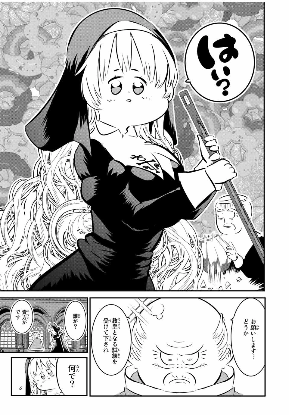 転生したら第七王子だったので、気ままに魔術を極めます 第85話 - 19