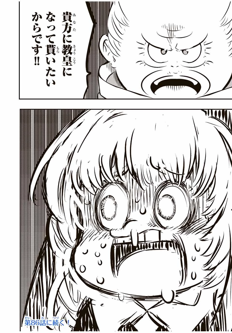 転生したら第七王子だったので、気ままに魔術を極めます 第85話 - 20