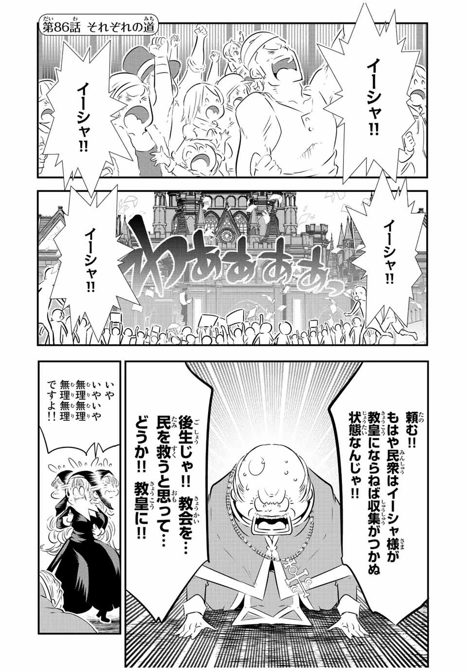 転生したら第七王子だったので、気ままに魔術を極めます 第86話 - 1