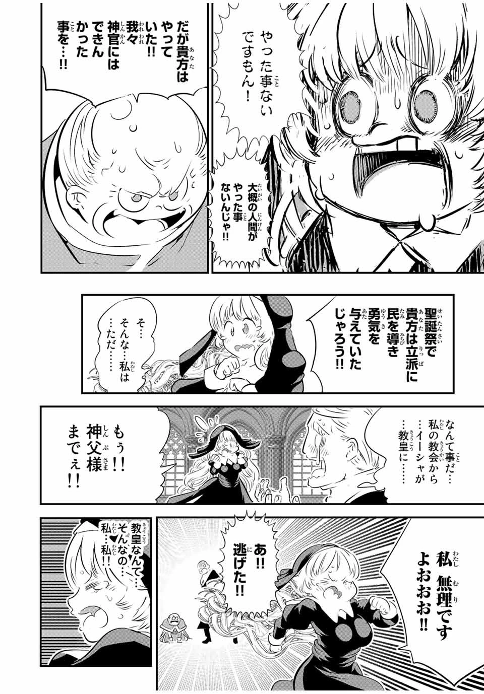 転生したら第七王子だったので、気ままに魔術を極めます 第86話 - 2