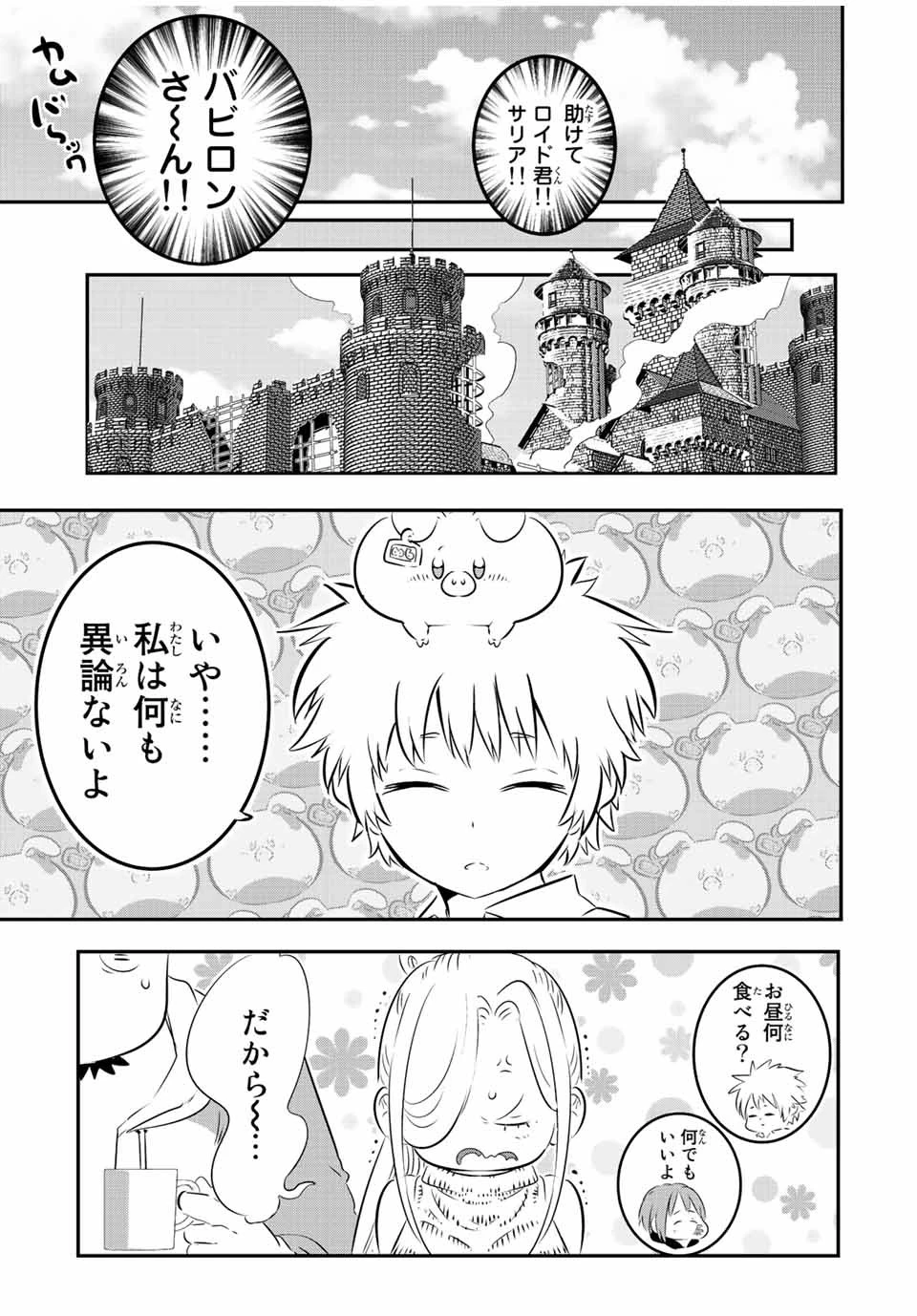 転生したら第七王子だったので、気ままに魔術を極めます 第86話 - 3