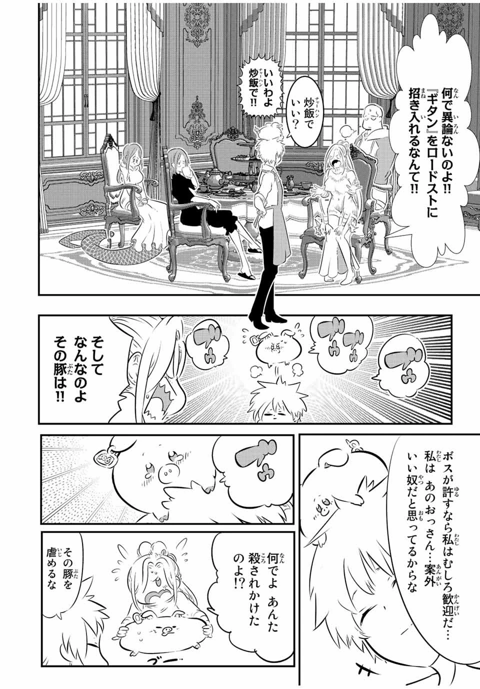 転生したら第七王子だったので、気ままに魔術を極めます 第86話 - 4