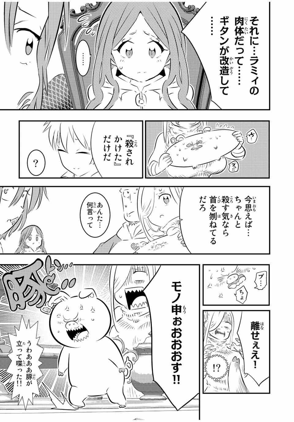 転生したら第七王子だったので、気ままに魔術を極めます 第86話 - 5