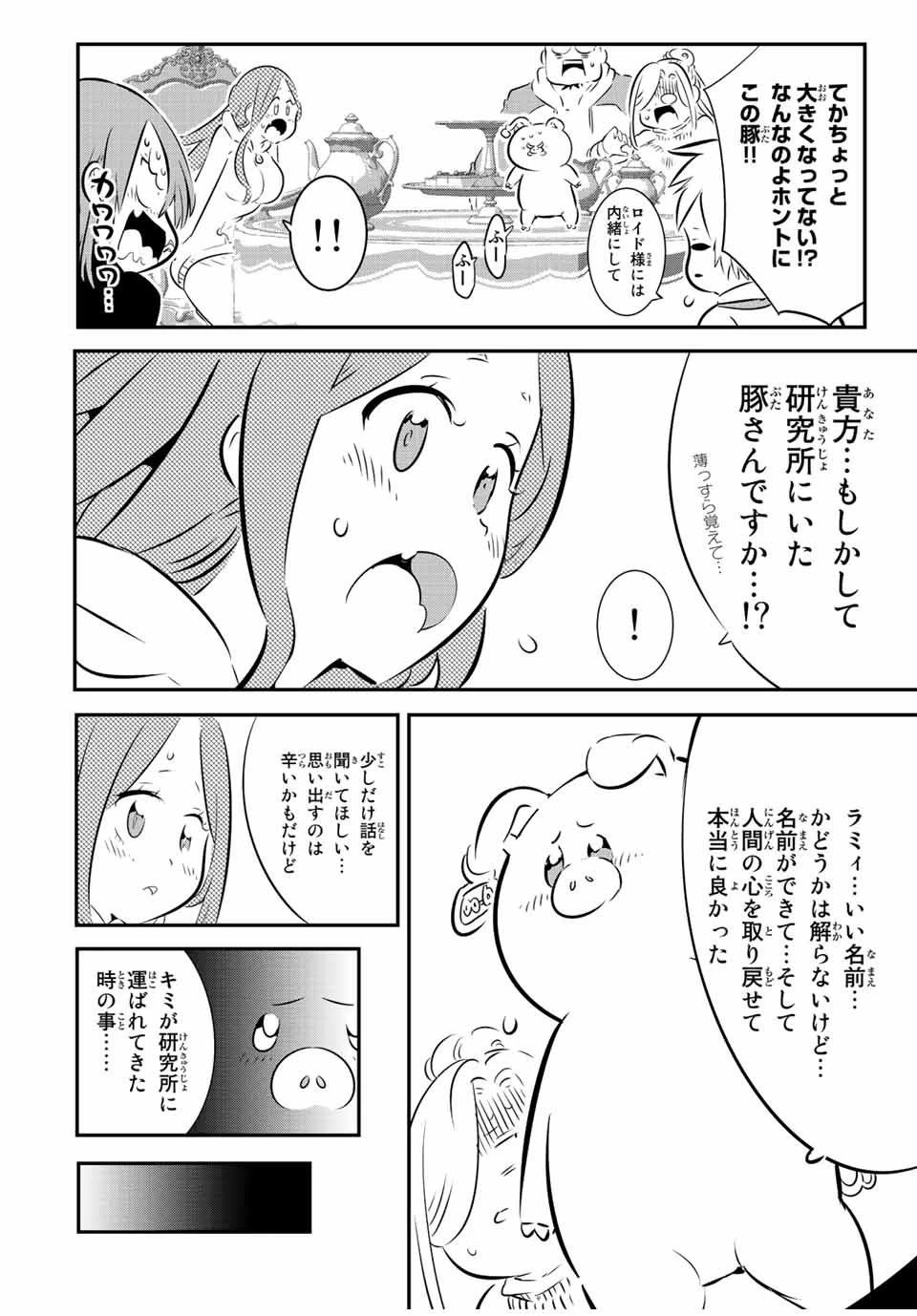 転生したら第七王子だったので、気ままに魔術を極めます 第86話 - 6