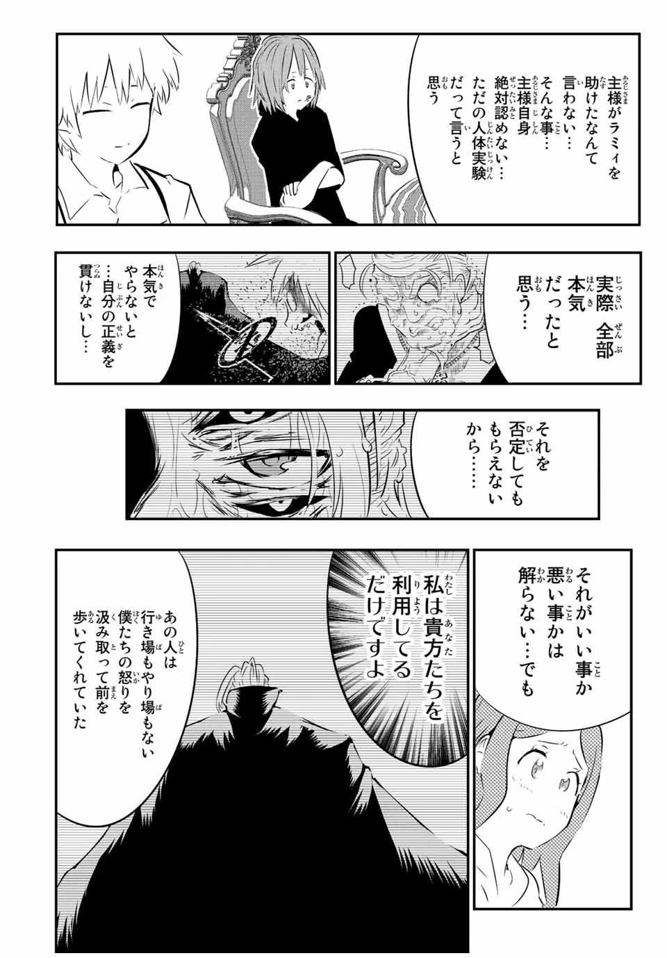 転生したら第七王子だったので、気ままに魔術を極めます 第86話 - 10
