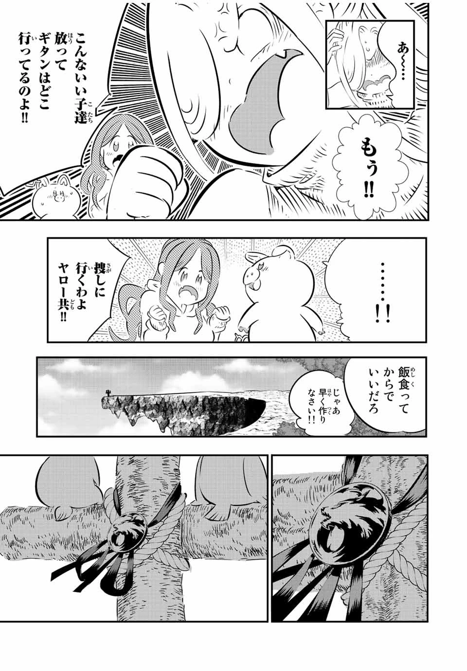 転生したら第七王子だったので、気ままに魔術を極めます 第86話 - 13