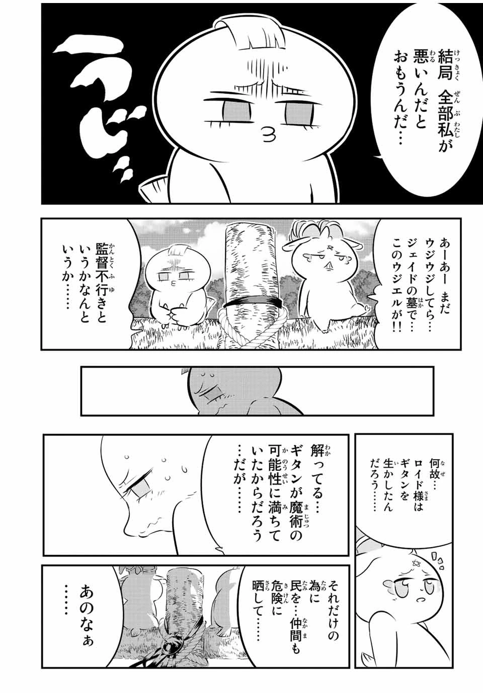 転生したら第七王子だったので、気ままに魔術を極めます 第86話 - 14