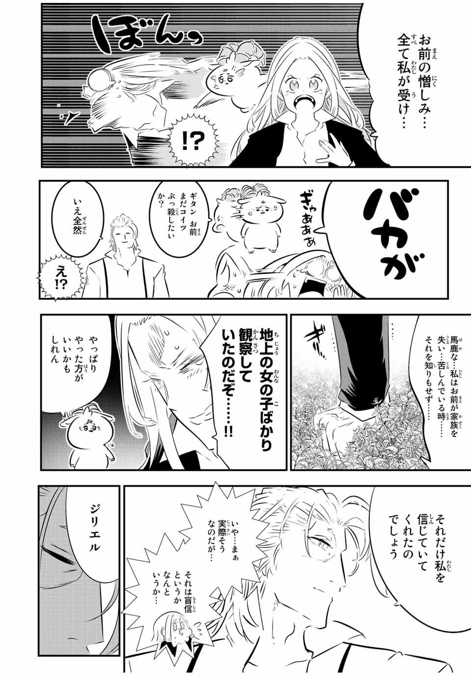 転生したら第七王子だったので、気ままに魔術を極めます 第87話 - 2