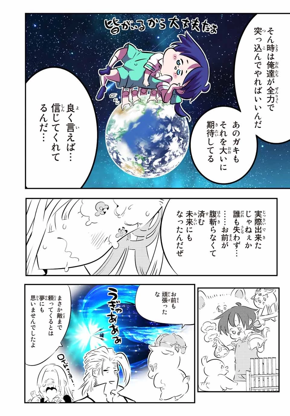 転生したら第七王子だったので、気ままに魔術を極めます 第87話 - 4