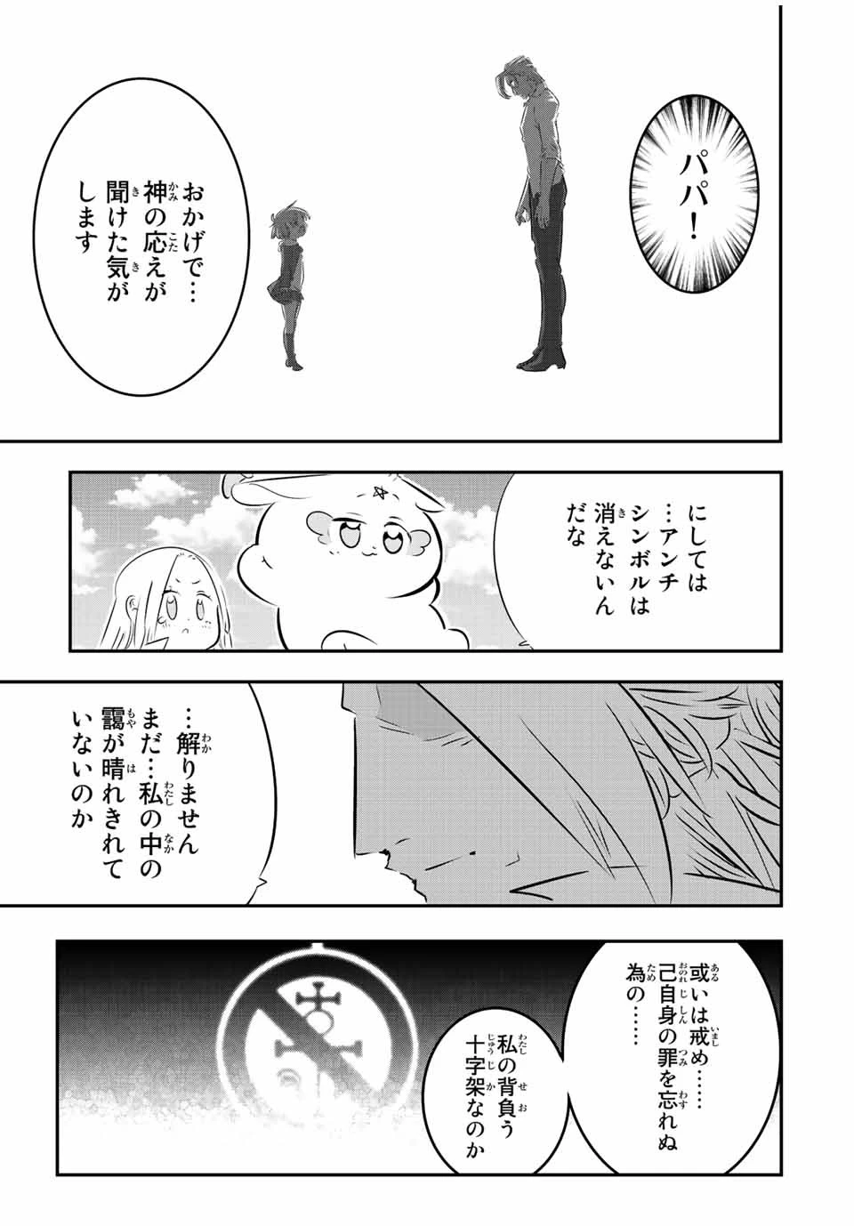 転生したら第七王子だったので、気ままに魔術を極めます 第87話 - 5