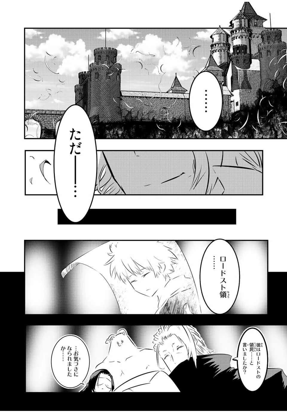 転生したら第七王子だったので、気ままに魔術を極めます 第87話 - 6