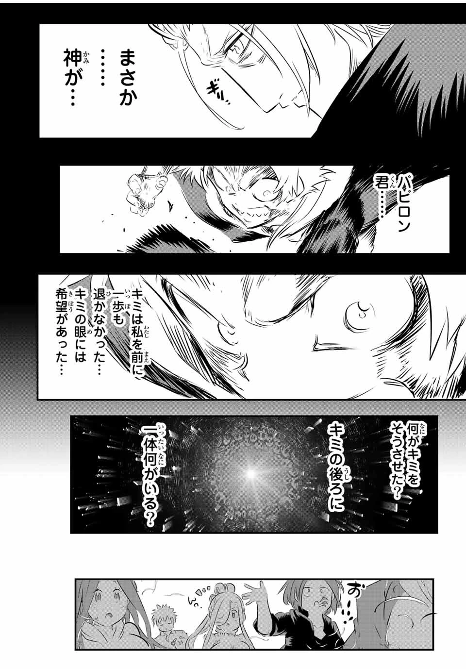 転生したら第七王子だったので、気ままに魔術を極めます 第87話 - 8