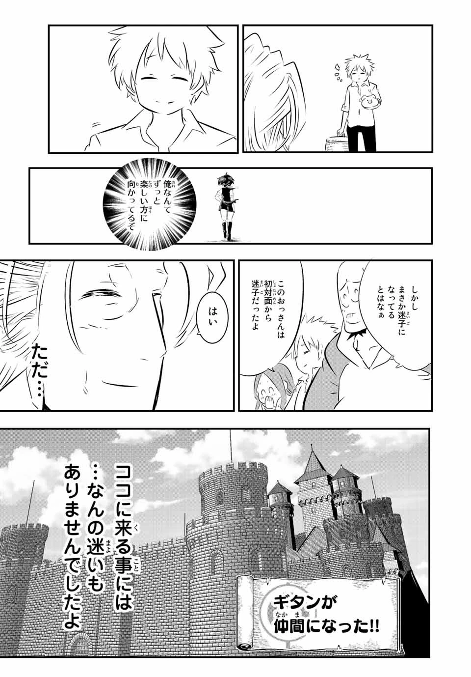 転生したら第七王子だったので、気ままに魔術を極めます 第87話 - 11