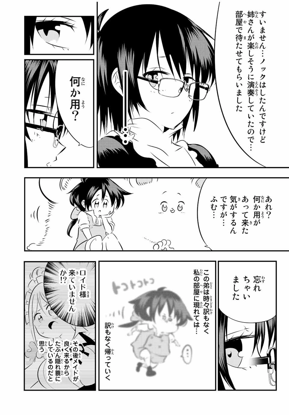 転生したら第七王子だったので、気ままに魔術を極めます 第87話 - 14