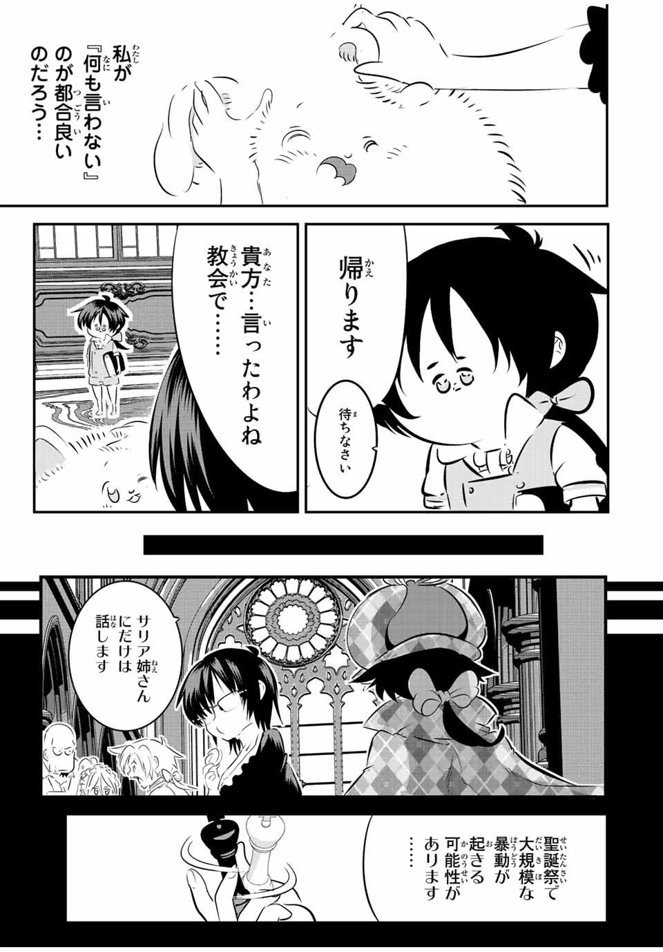 転生したら第七王子だったので、気ままに魔術を極めます 第87話 - 15