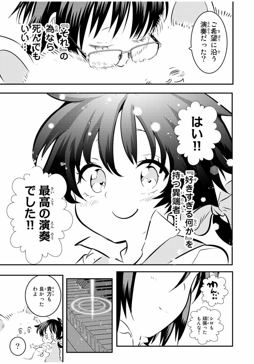 転生したら第七王子だったので、気ままに魔術を極めます 第87話 - 17