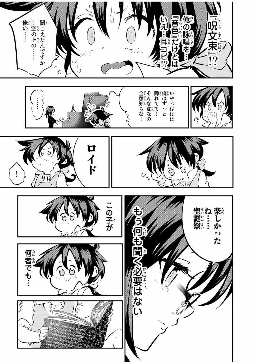 転生したら第七王子だったので、気ままに魔術を極めます 第87話 - 19