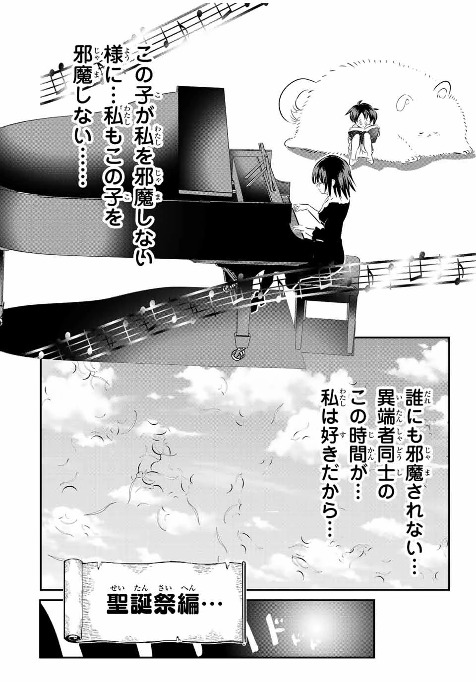 転生したら第七王子だったので、気ままに魔術を極めます 第87話 - 20