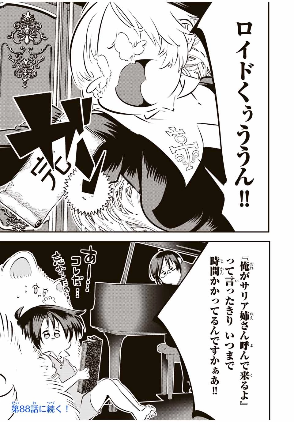 転生したら第七王子だったので、気ままに魔術を極めます 第87話 - 21