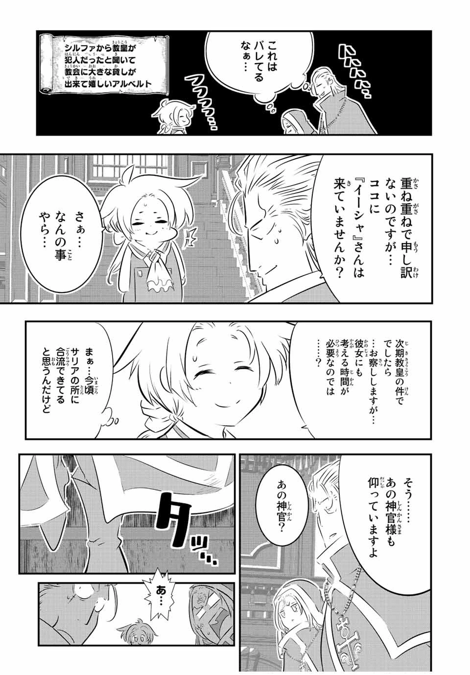 転生したら第七王子だったので、気ままに魔術を極めます 第88話 - 2