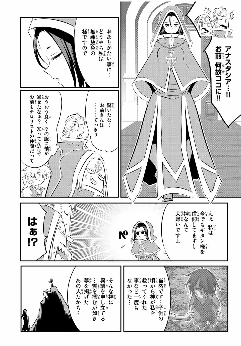 転生したら第七王子だったので、気ままに魔術を極めます 第88話 - 3