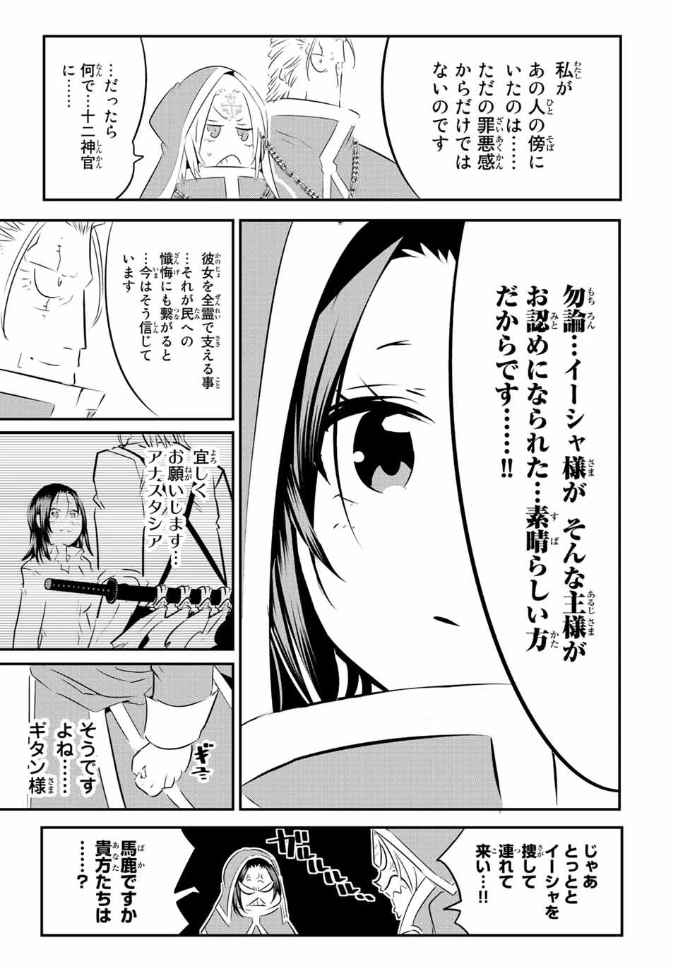 転生したら第七王子だったので、気ままに魔術を極めます 第88話 - 4