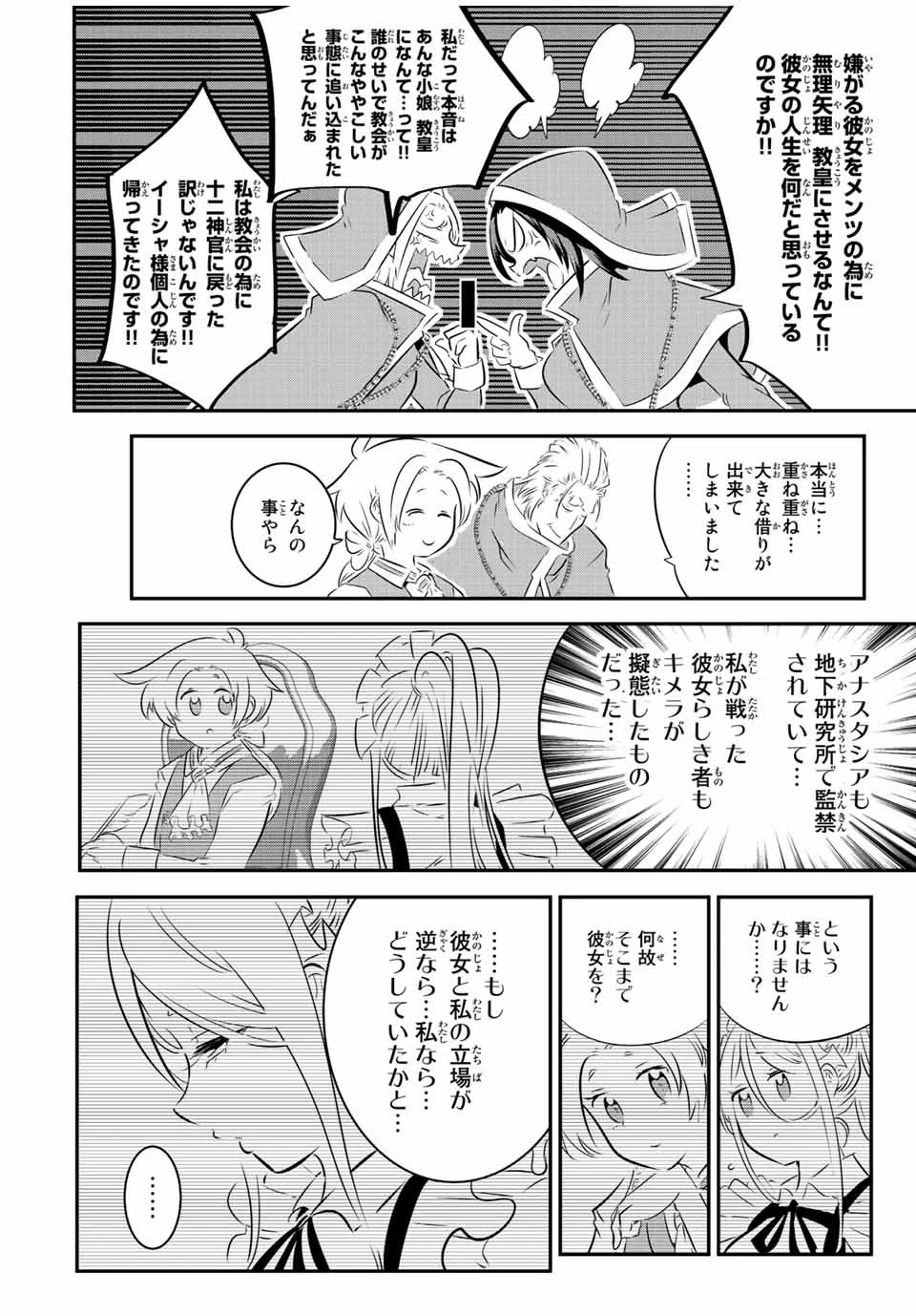 転生したら第七王子だったので、気ままに魔術を極めます 第88話 - 5