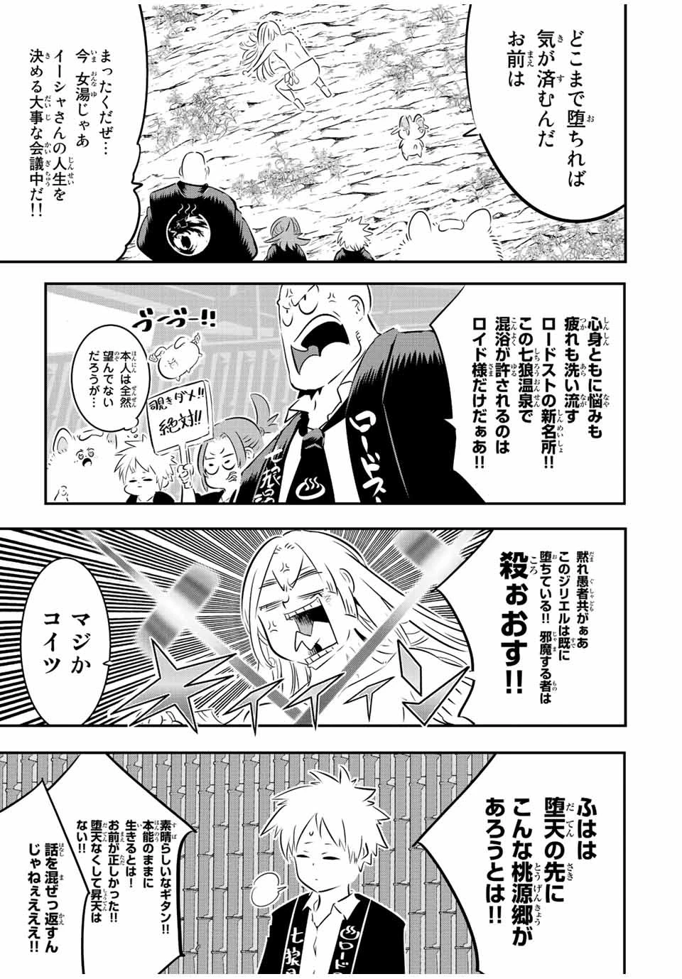転生したら第七王子だったので、気ままに魔術を極めます 第88話 - 8