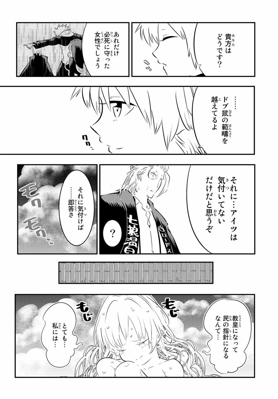 転生したら第七王子だったので、気ままに魔術を極めます 第88話 - 10