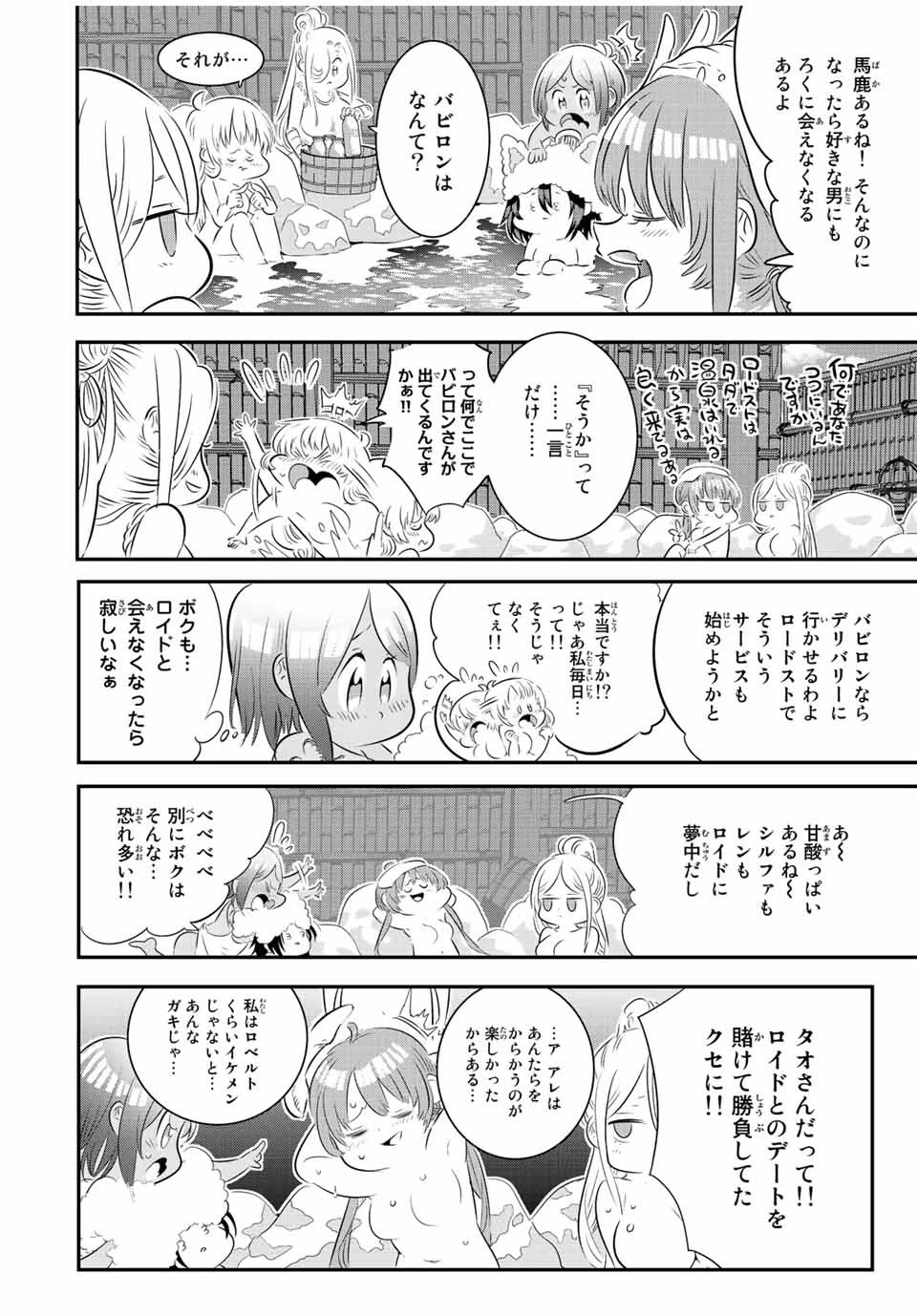 転生したら第七王子だったので、気ままに魔術を極めます 第88話 - 13