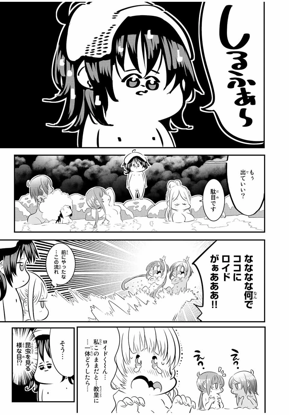 転生したら第七王子だったので、気ままに魔術を極めます 第88話 - 14