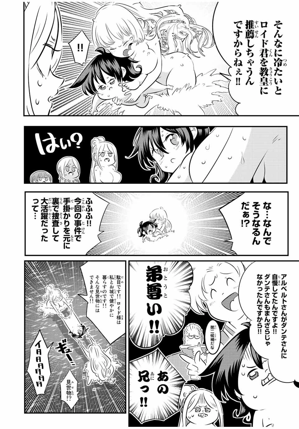 転生したら第七王子だったので、気ままに魔術を極めます 第88話 - 15