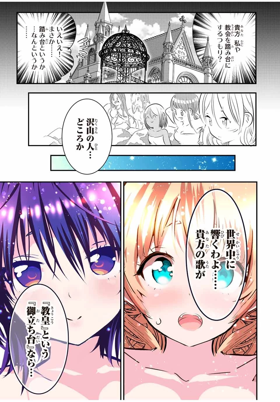 転生したら第七王子だったので、気ままに魔術を極めます 第88話 - 18