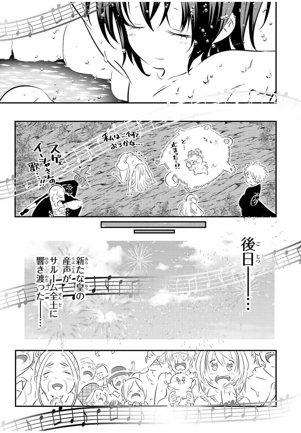 転生したら第七王子だったので、気ままに魔術を極めます 第88話 - 20