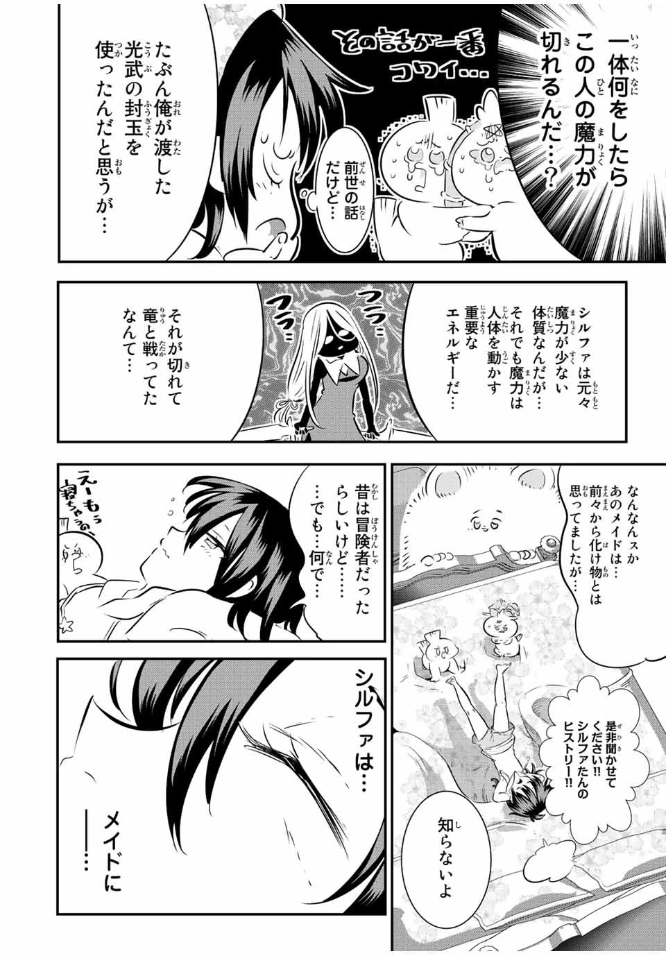 転生したら第七王子だったので、気ままに魔術を極めます 第89話 - 4