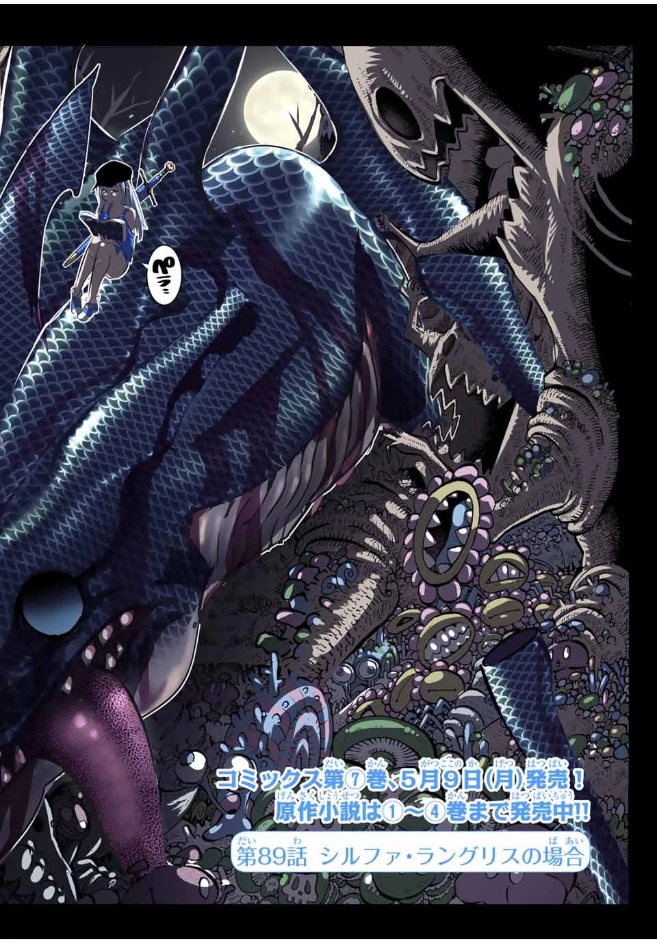 転生したら第七王子だったので、気ままに魔術を極めます 第89話 - 6