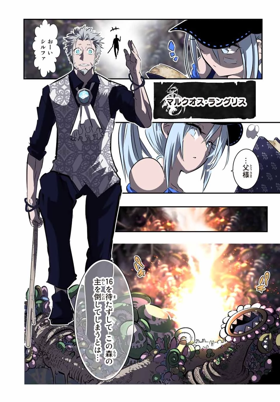 転生したら第七王子だったので、気ままに魔術を極めます 第89話 - 8