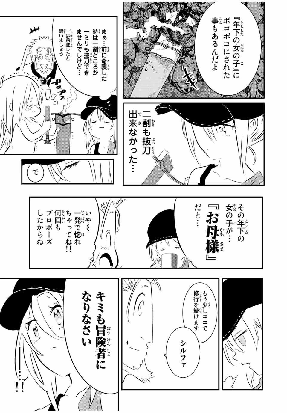 転生したら第七王子だったので、気ままに魔術を極めます 第89話 - 11