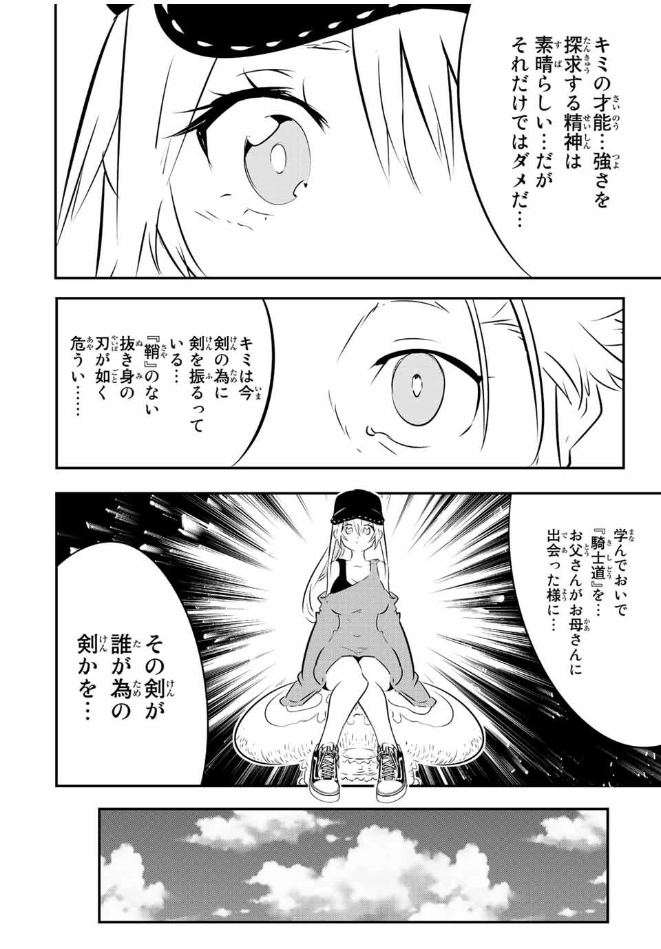 転生したら第七王子だったので、気ままに魔術を極めます 第89話 - 12