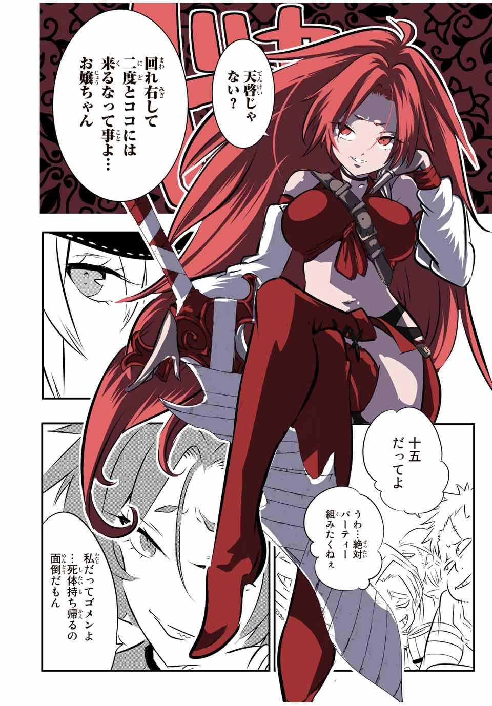 転生したら第七王子だったので、気ままに魔術を極めます 第89話 - 16