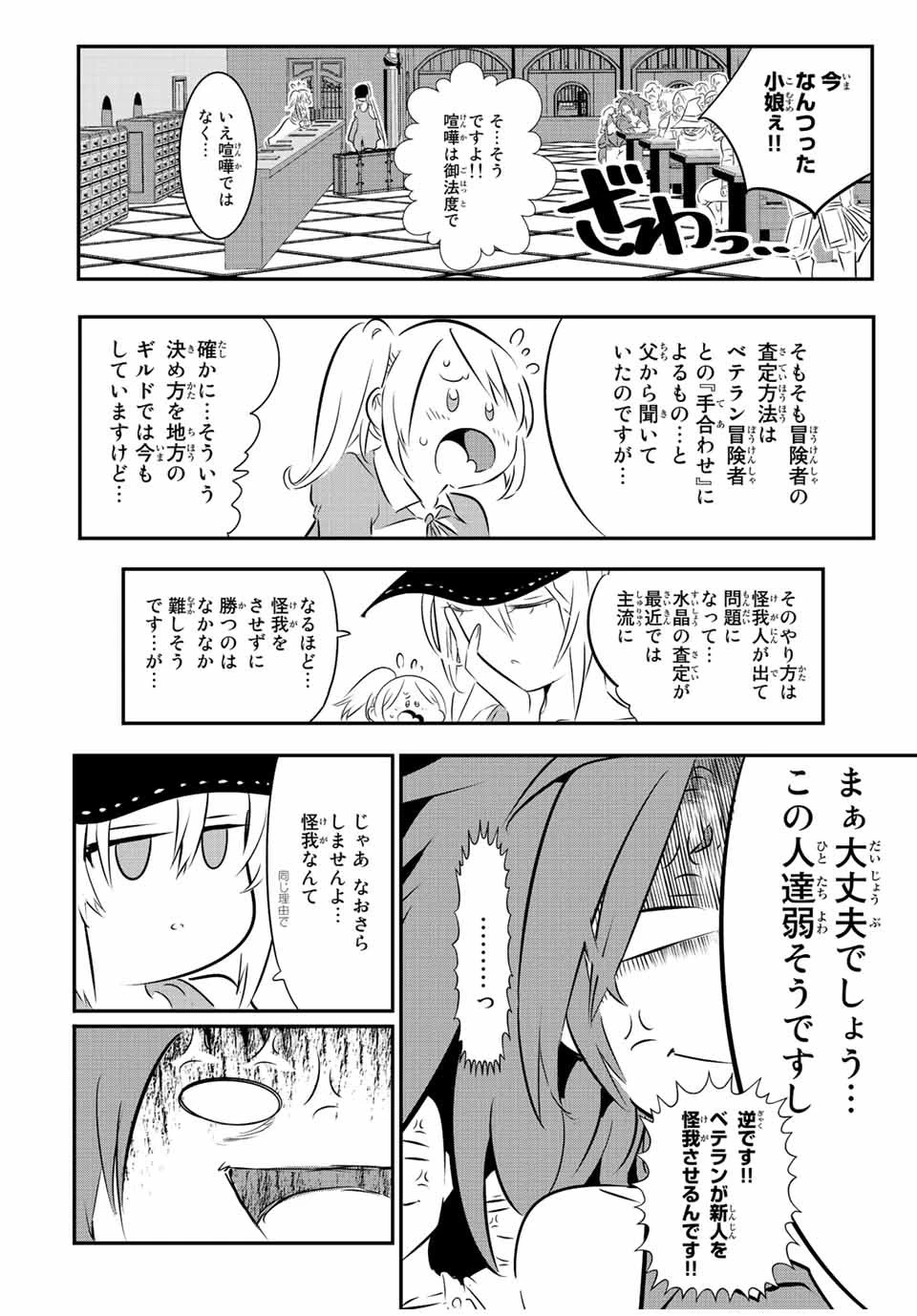 転生したら第七王子だったので、気ままに魔術を極めます 第89話 - 18