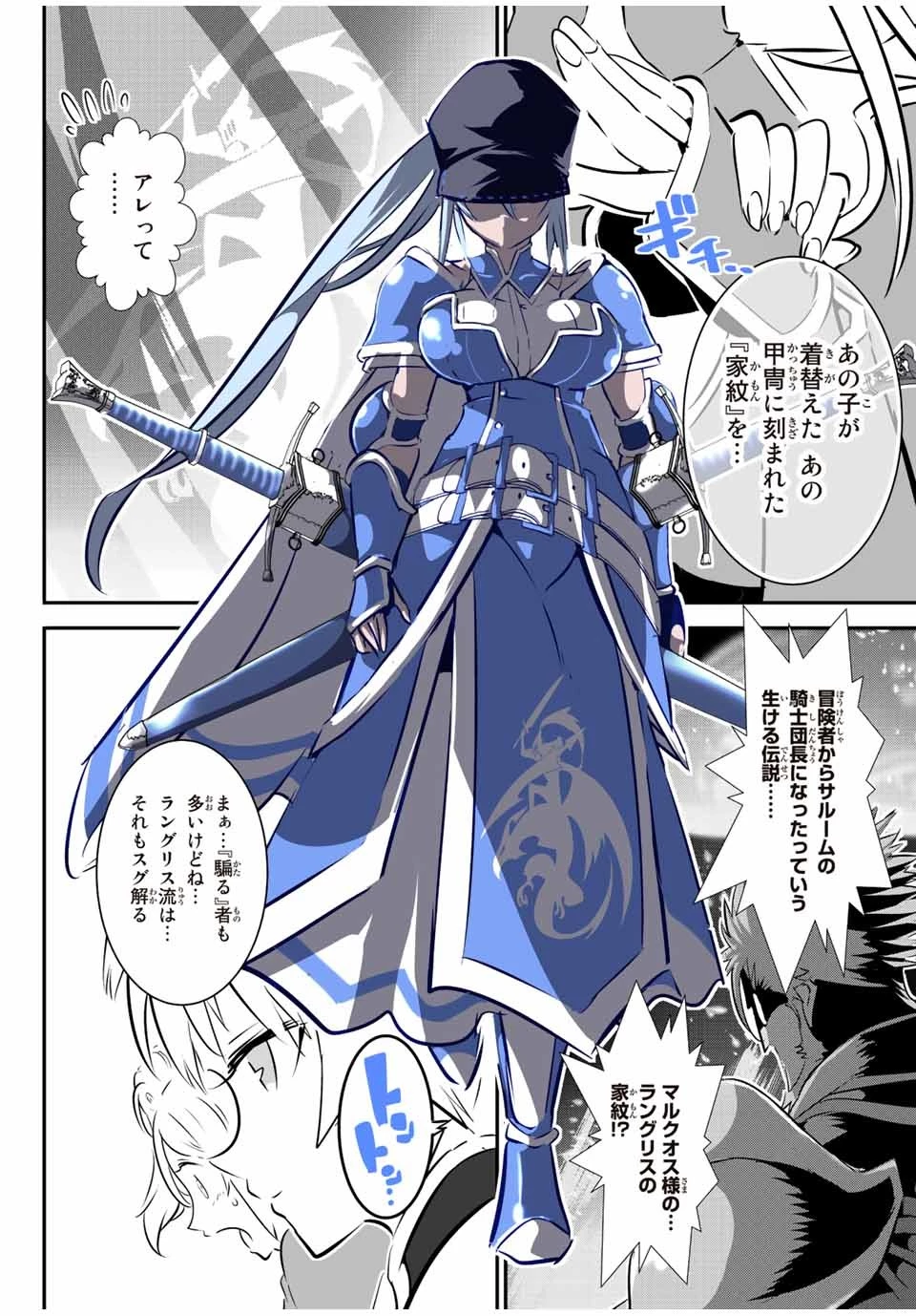 転生したら第七王子だったので、気ままに魔術を極めます 第89話 - 20