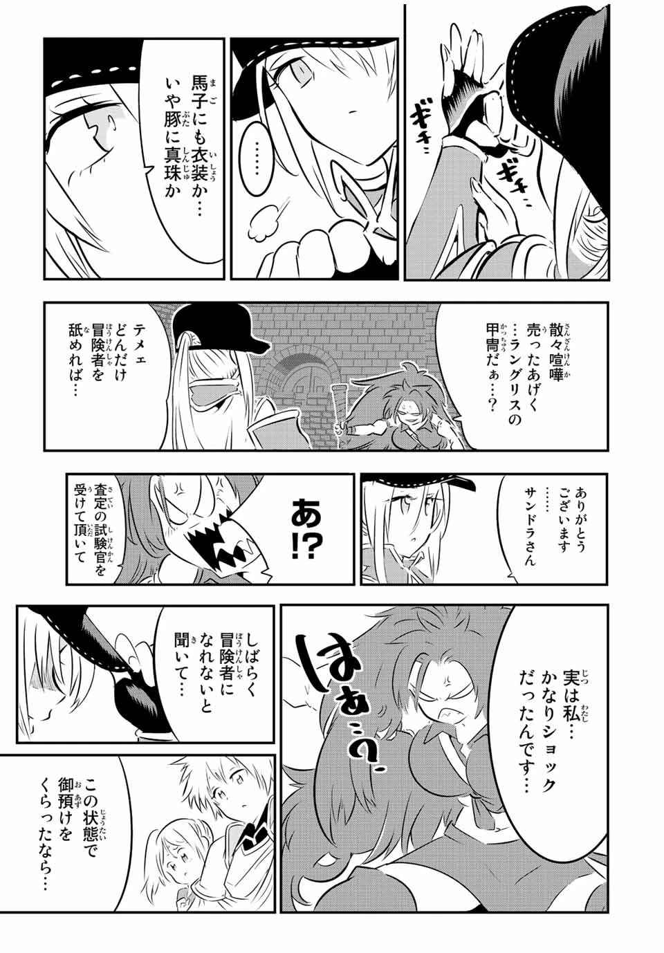 転生したら第七王子だったので、気ままに魔術を極めます 第89話 - 21
