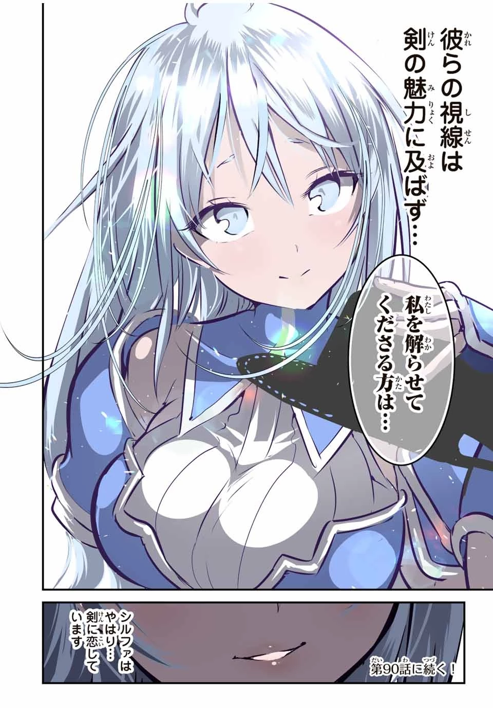 転生したら第七王子だったので、気ままに魔術を極めます 第89話 - 32