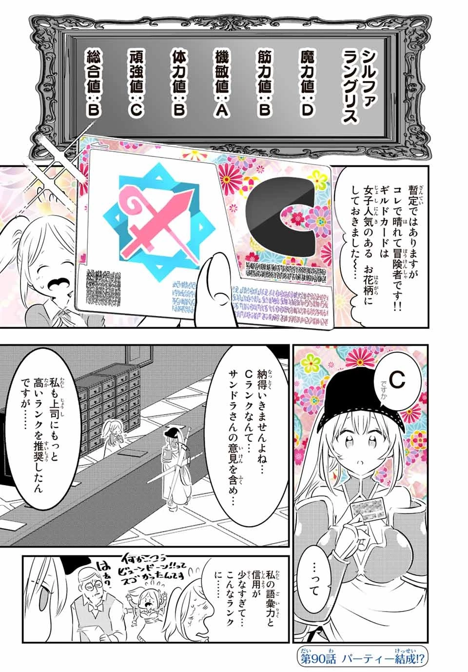 転生したら第七王子だったので、気ままに魔術を極めます 第90話 - 1