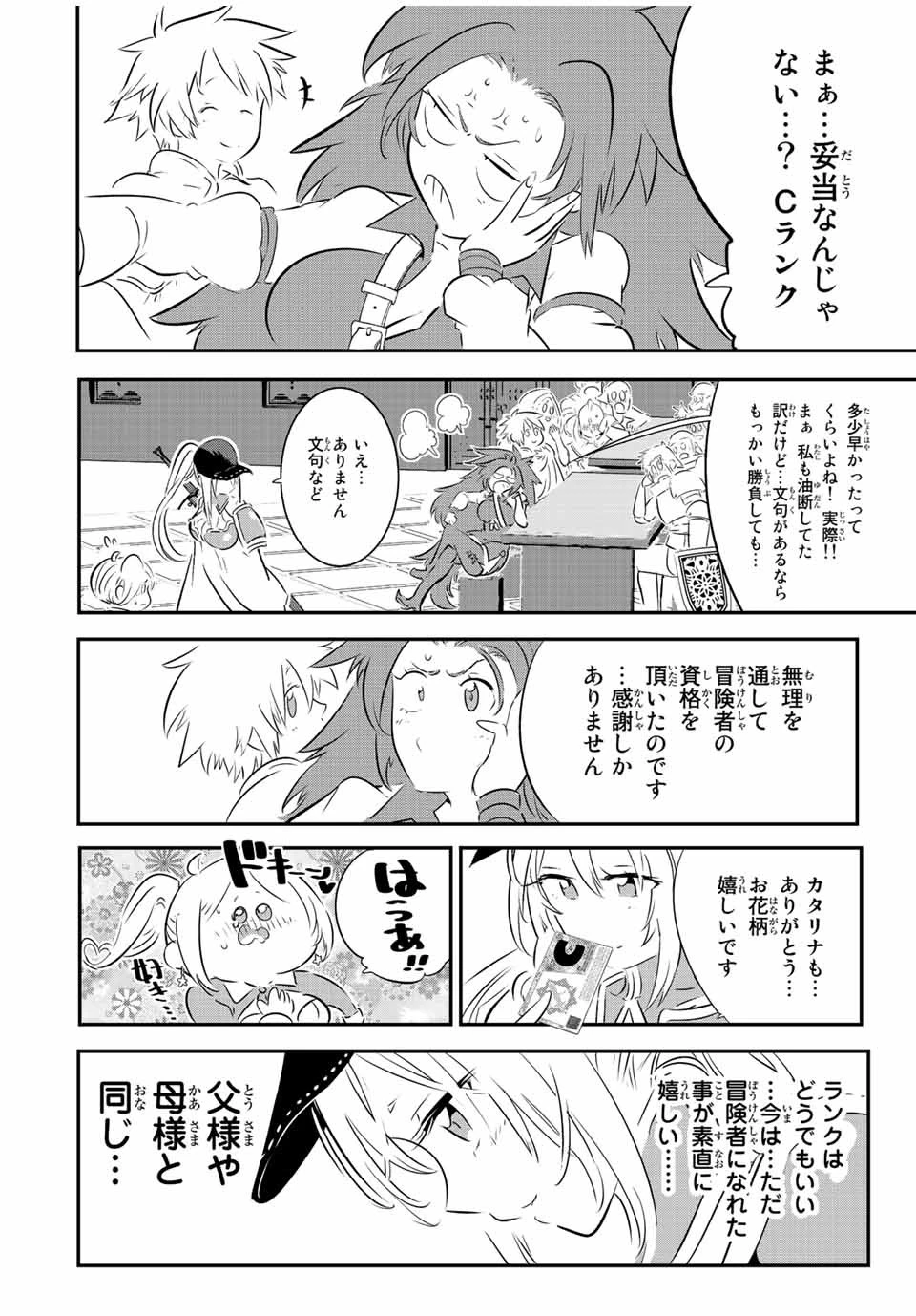 転生したら第七王子だったので、気ままに魔術を極めます 第90話 - 2