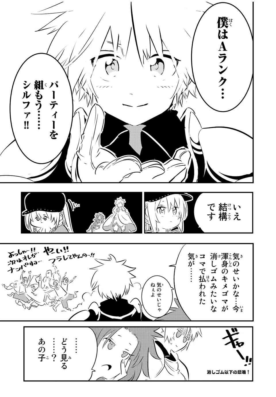 転生したら第七王子だったので、気ままに魔術を極めます 第90話 - 5