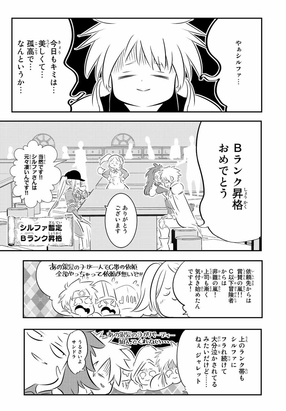 転生したら第七王子だったので、気ままに魔術を極めます 第90話 - 7