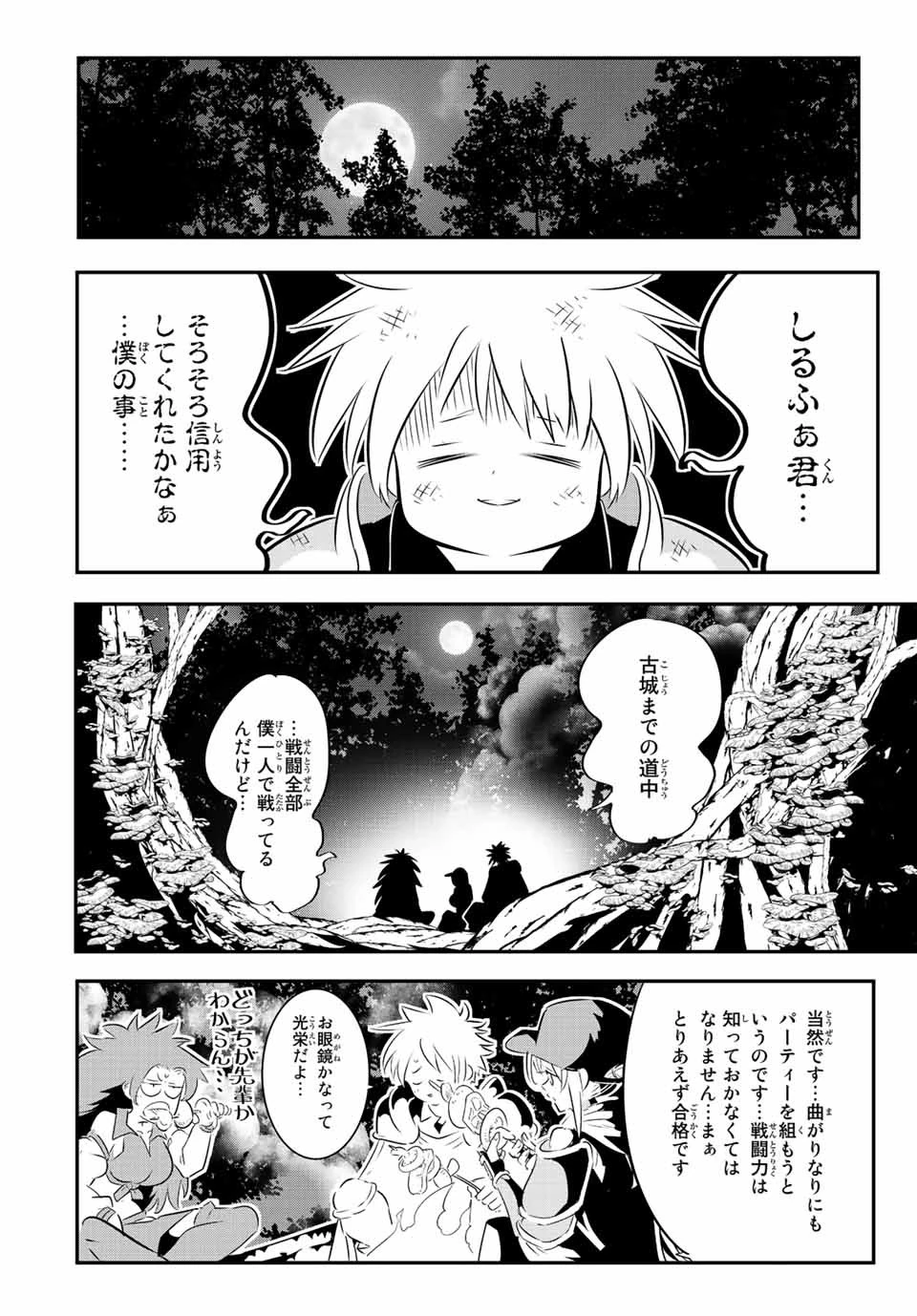 転生したら第七王子だったので、気ままに魔術を極めます 第90話 - 10
