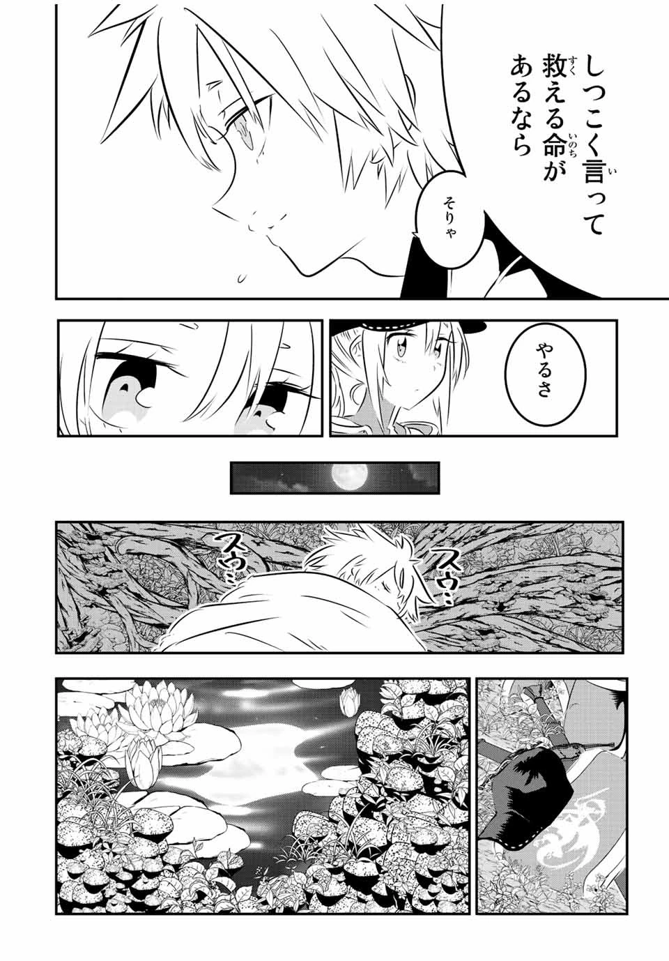 転生したら第七王子だったので、気ままに魔術を極めます 第90話 - 12